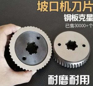圓刀片，分切機刀片